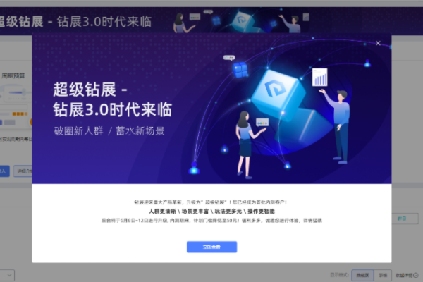 超级钻展怎么关？超级钻展哪里升级了？