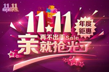 双十一活动什么时候开始到结束?持续几周?.jpg